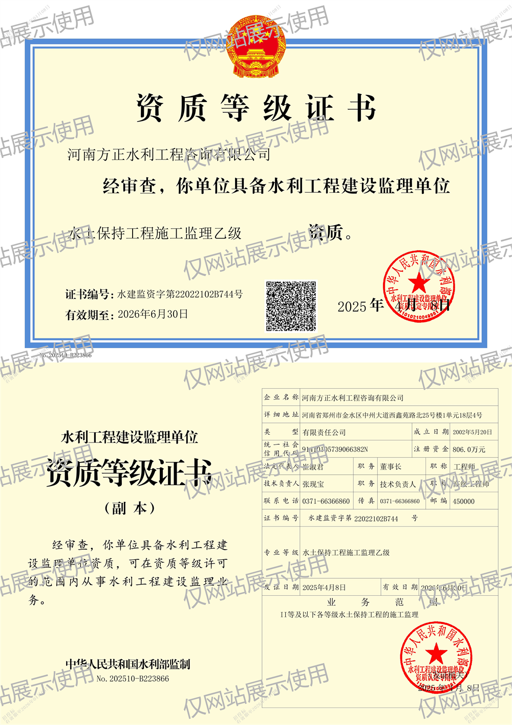 水土保持施工監(jiān)理乙級(jí)